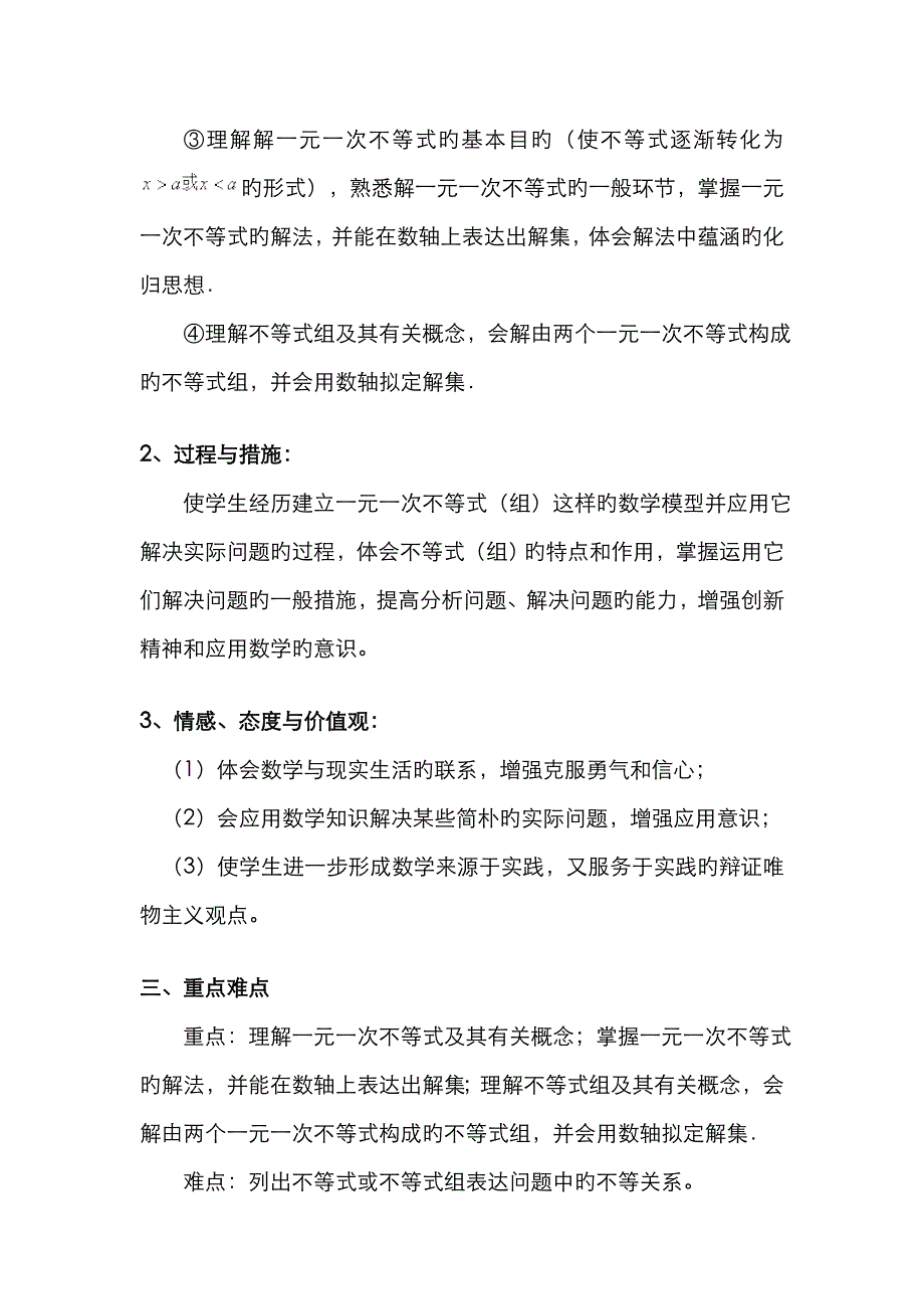 新人教版七年级数学不等式与不等式组教案文档_第2页