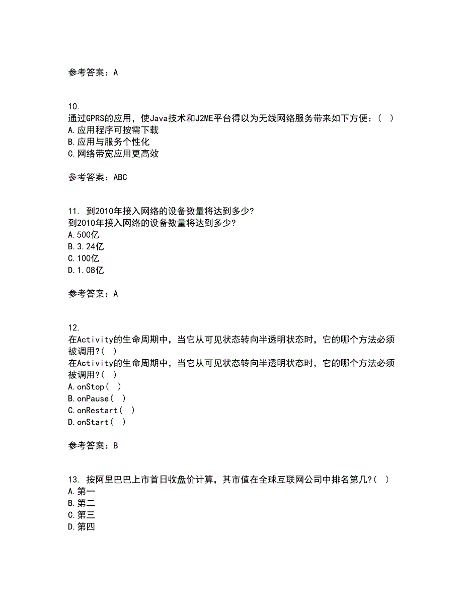 南开大学21春《移动计算理论与技术》在线作业一满分答案56_第3页