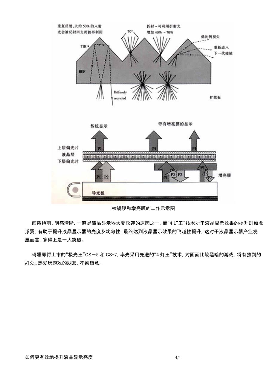 如何更有效地提升显示亮度.doc_第4页