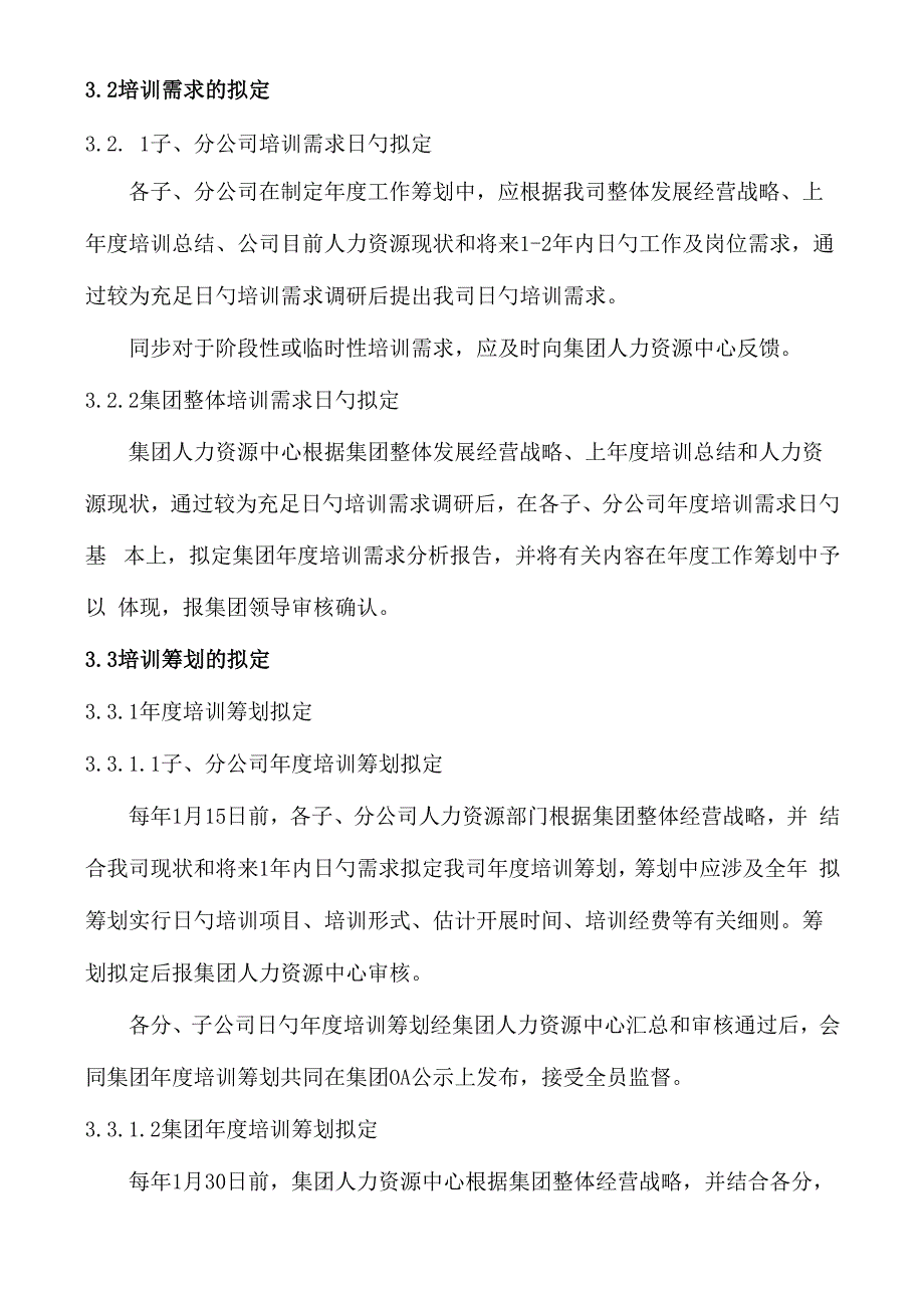 著名外企培训管理新版制度_第3页