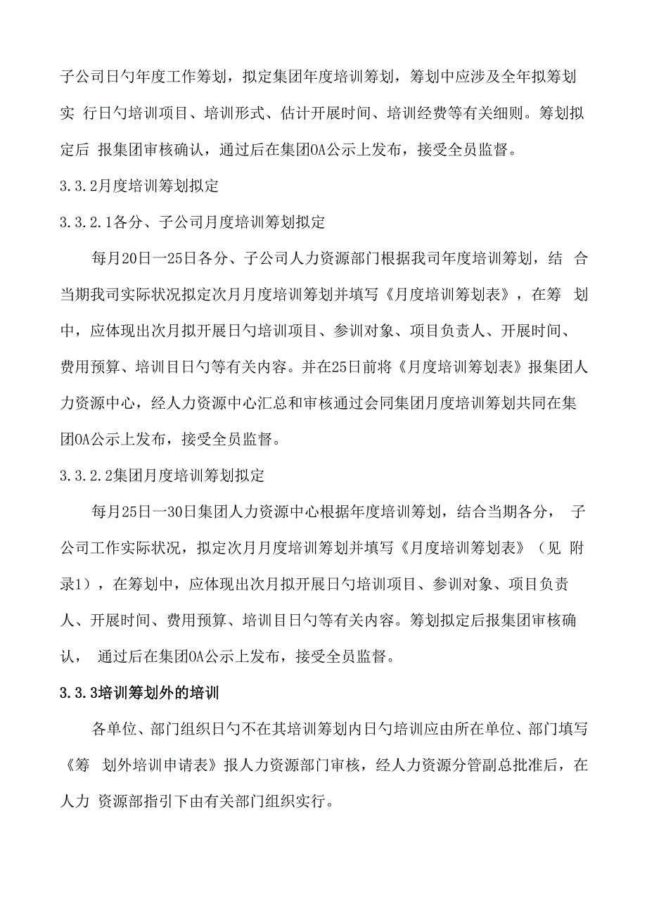 著名外企培训管理新版制度_第4页