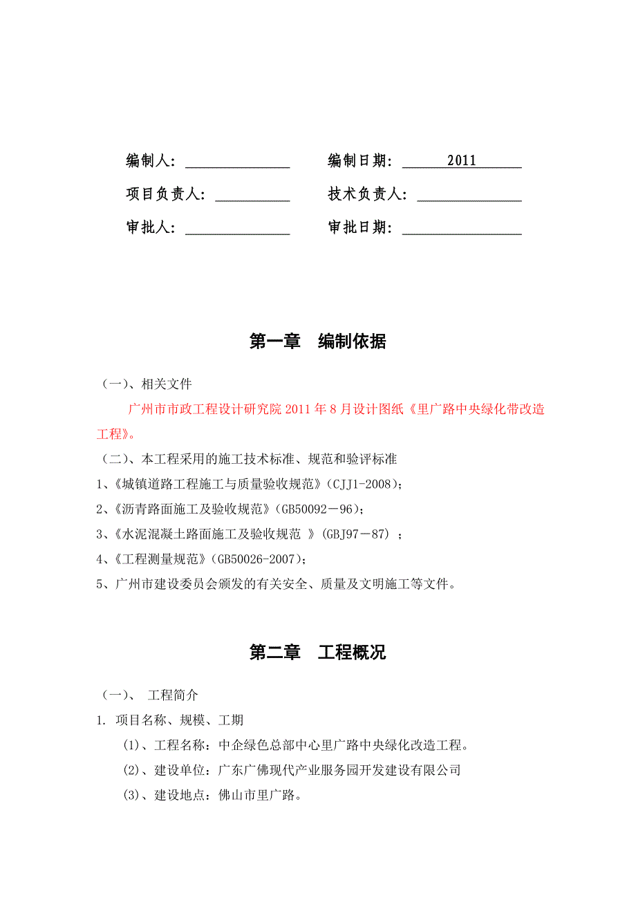 中企绿色总部中心里广路中央绿化带改造工程1_第2页