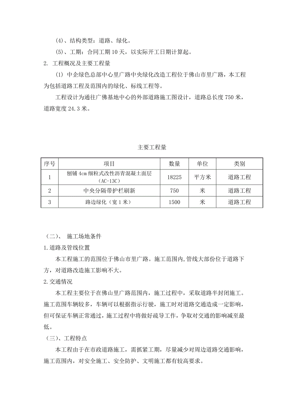 中企绿色总部中心里广路中央绿化带改造工程1_第3页