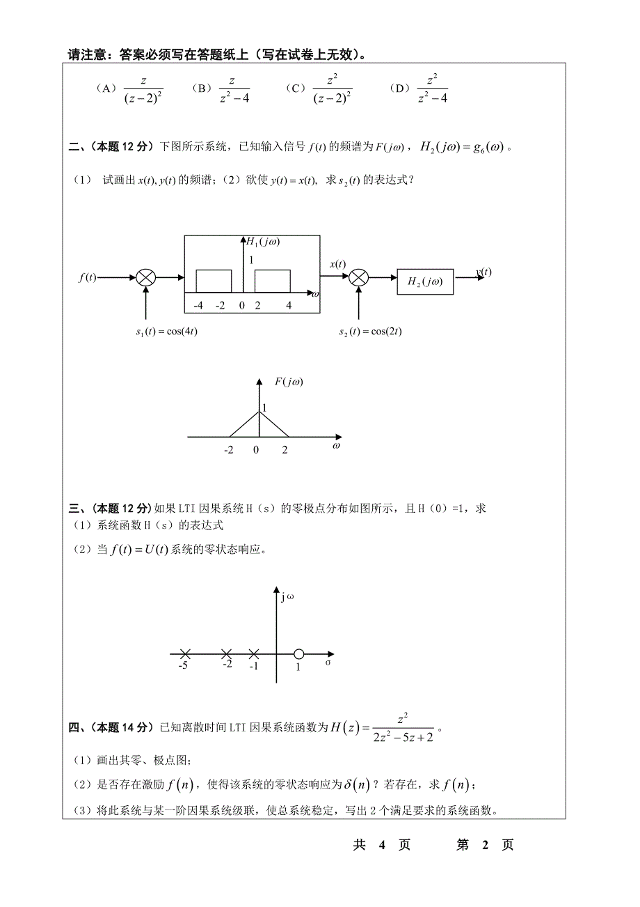 903信号系统与电路B_第2页