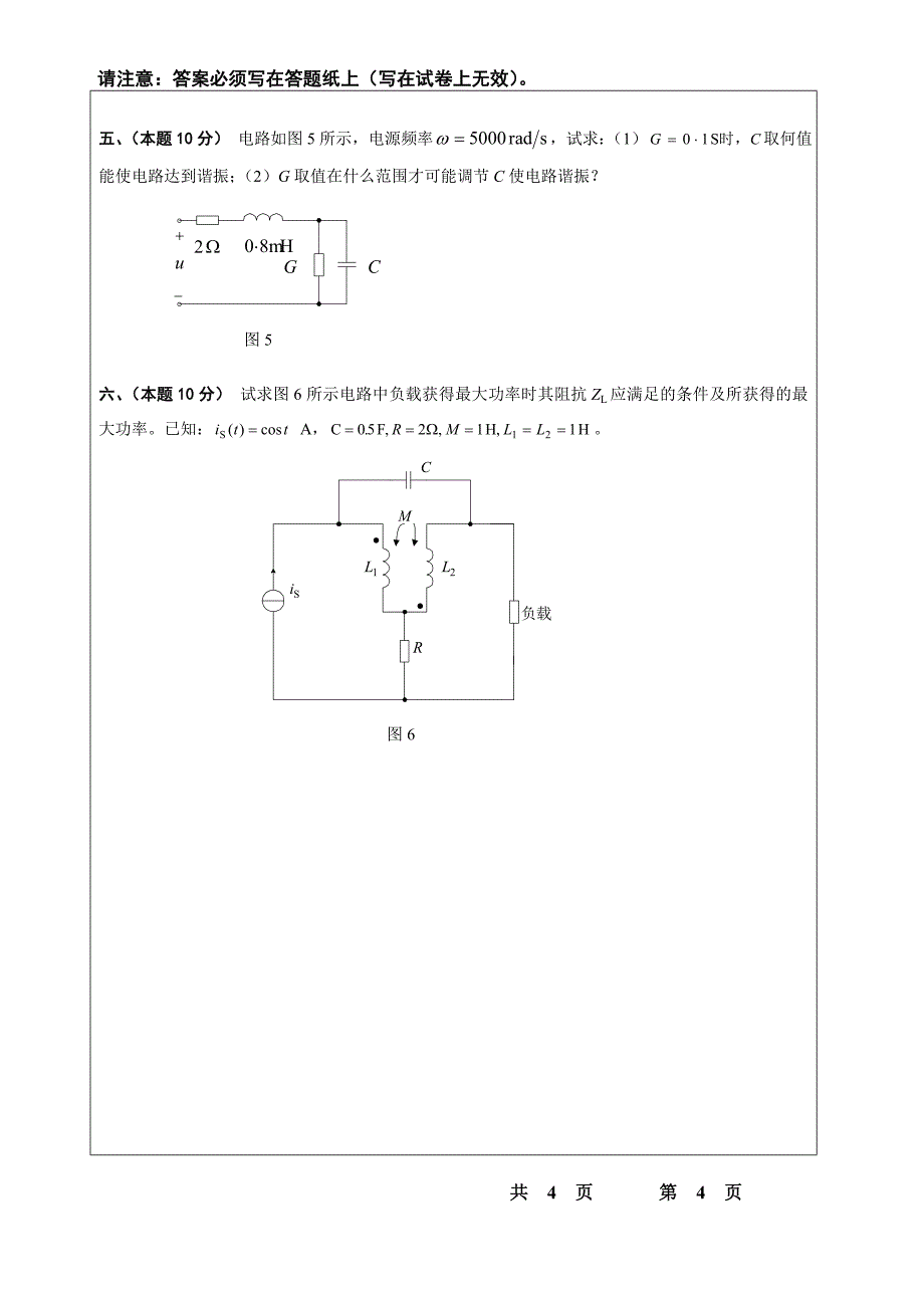 903信号系统与电路B_第4页