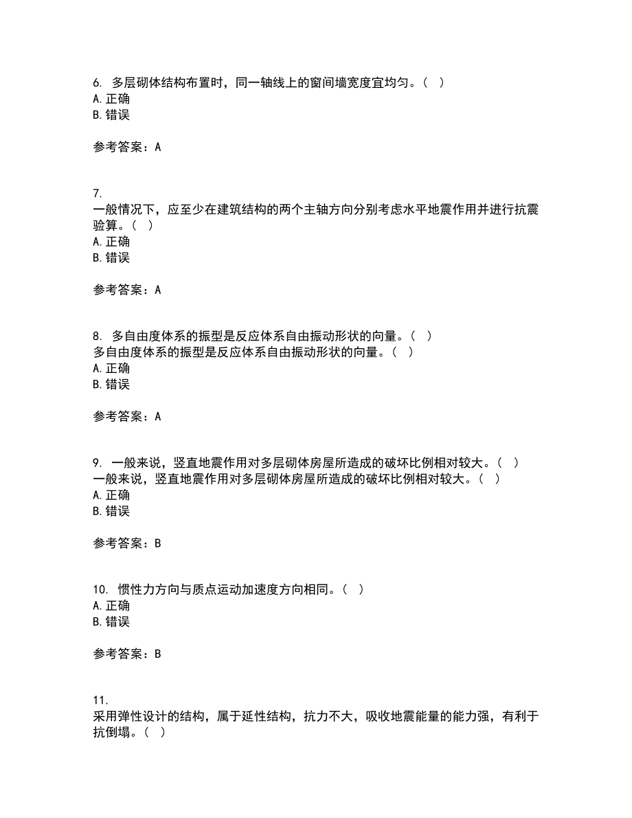 大连理工大学22春《工程抗震》补考试题库答案参考65_第2页