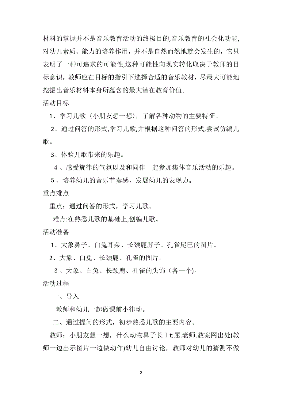 中班音乐详案教案及教学反思小朋友想一想_第2页