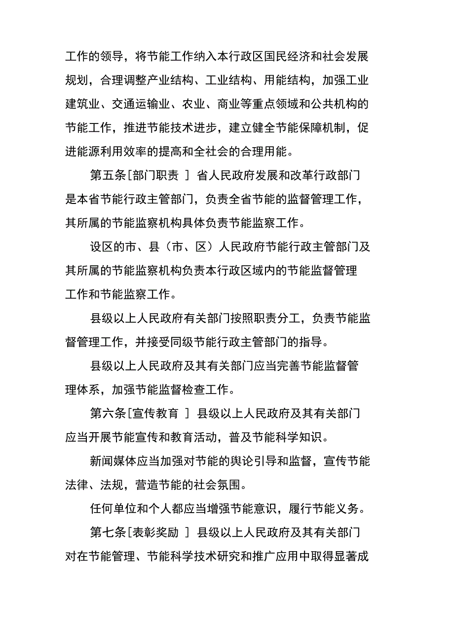 陕西省节约能源条例_第2页