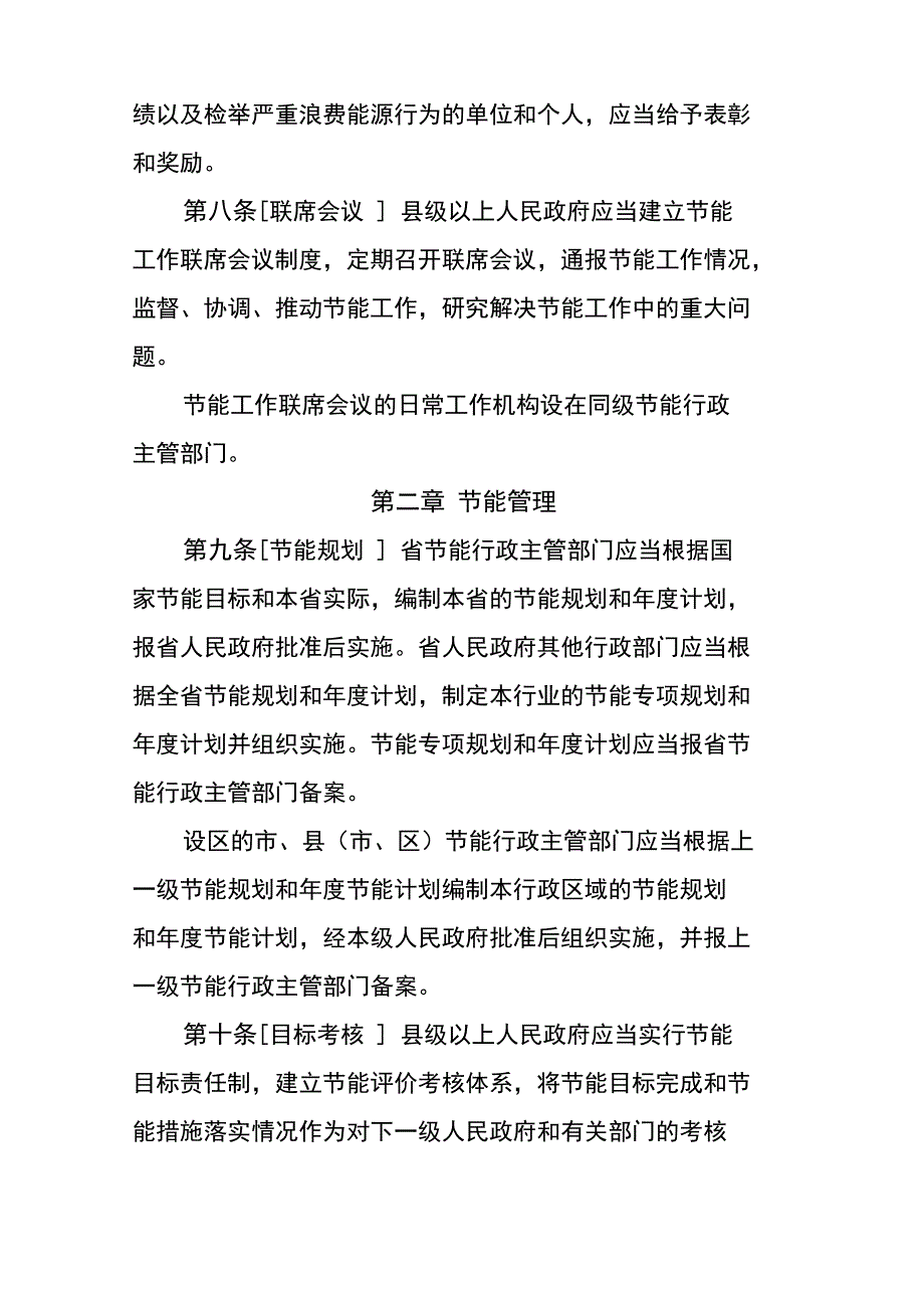 陕西省节约能源条例_第3页