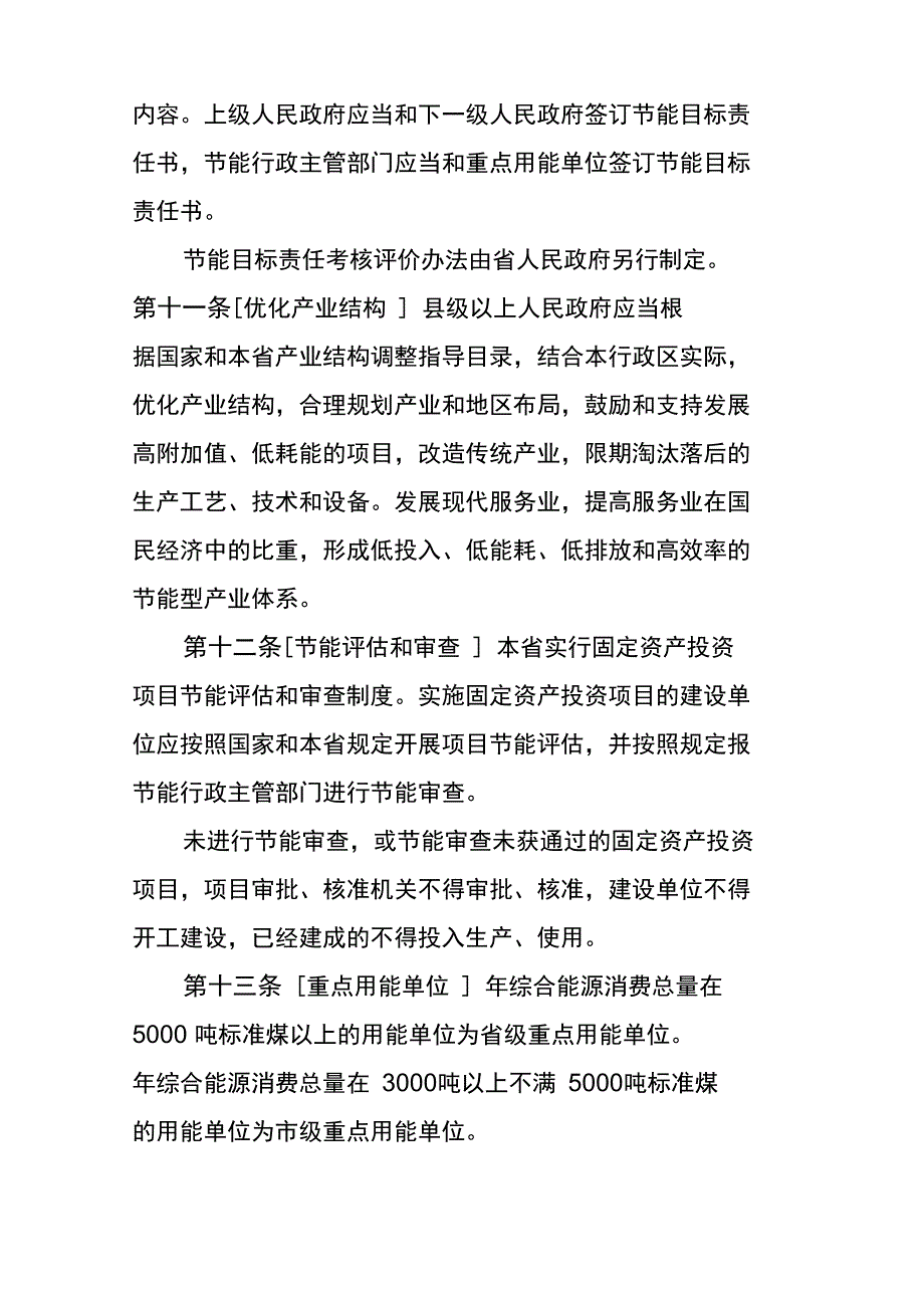 陕西省节约能源条例_第4页