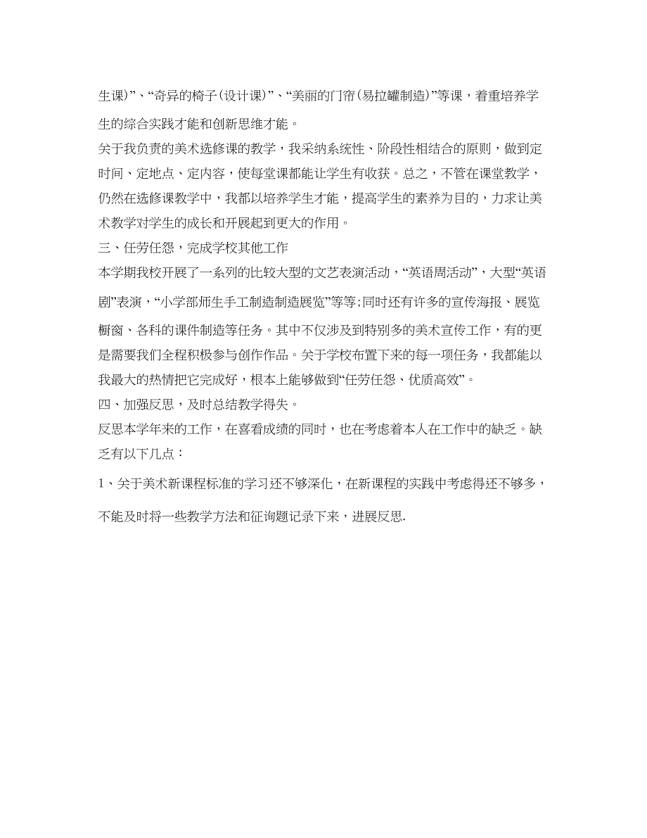 2023个人学期自我鉴定参考总结自我鉴定参考范文.docx_第2页