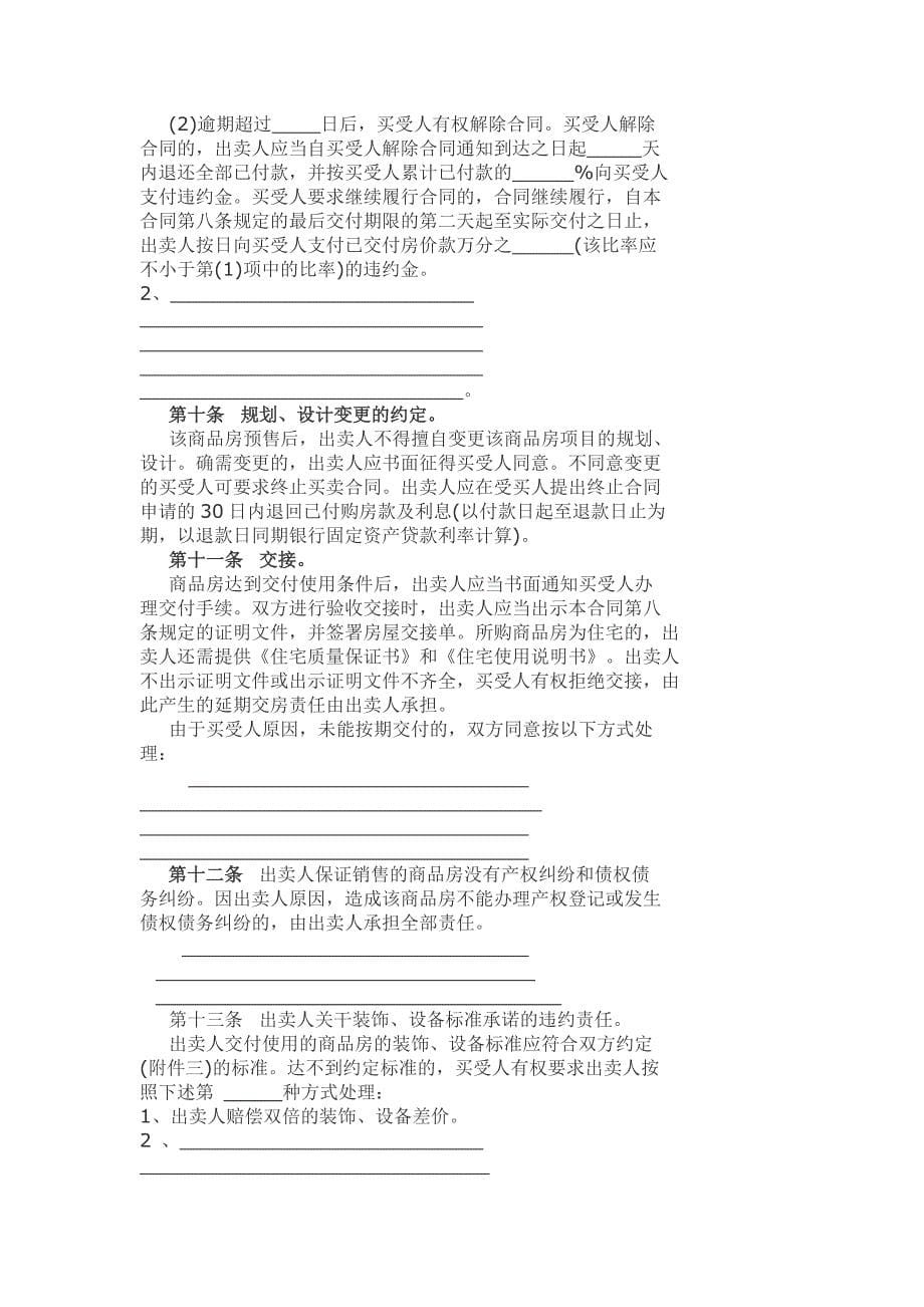 广东省东莞市商品房买卖合同范本.doc_第5页