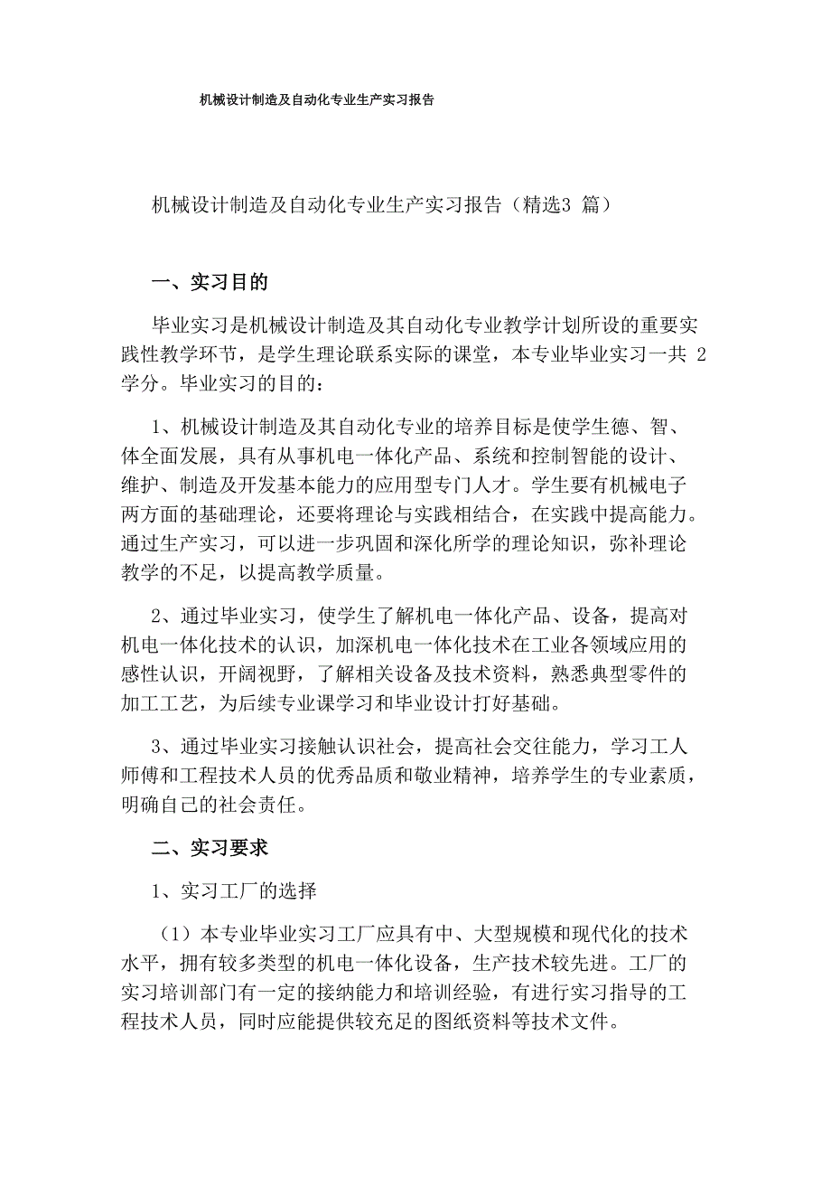 机械设计制造及自动化专业生产实习报告_第1页