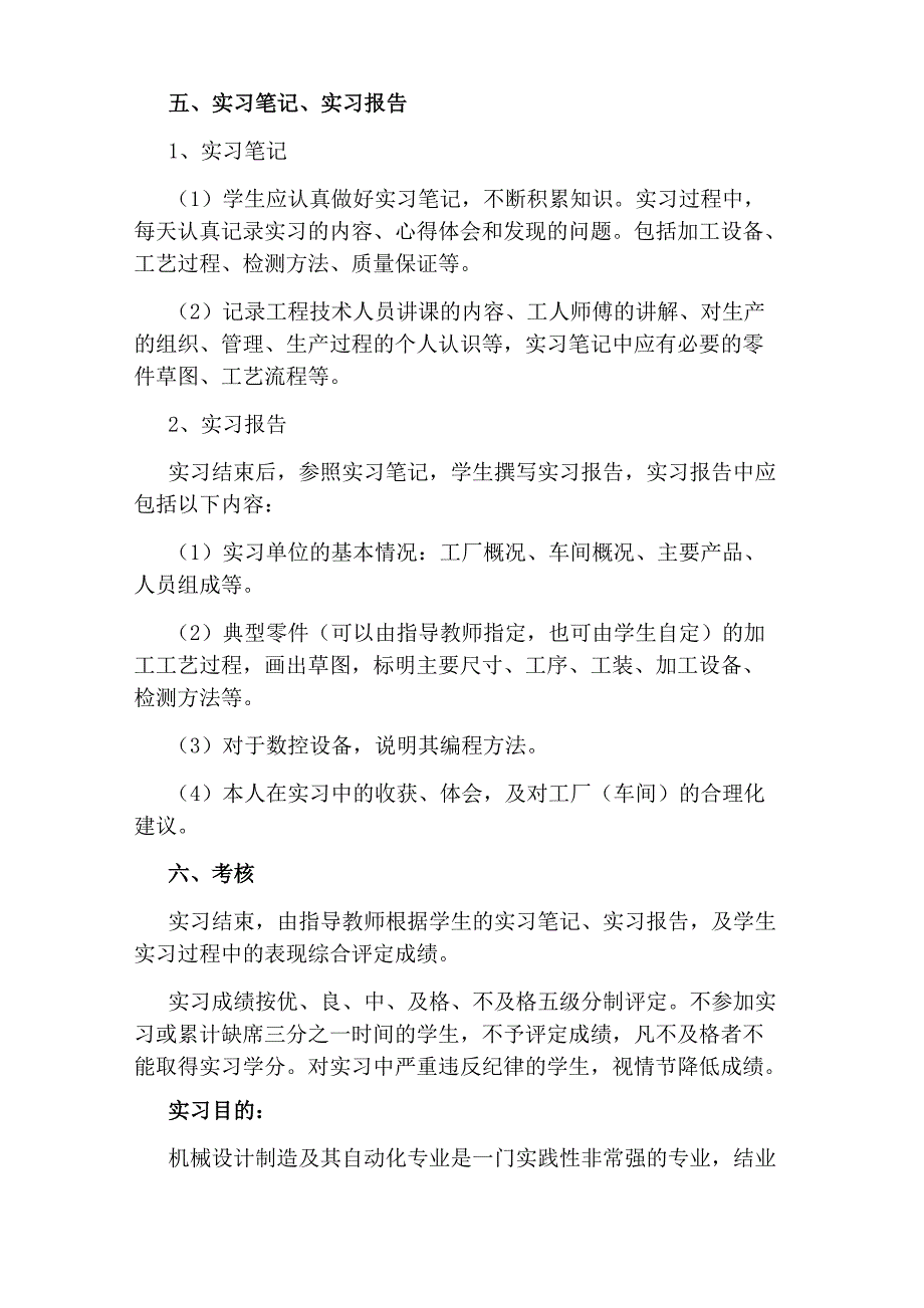 机械设计制造及自动化专业生产实习报告_第4页