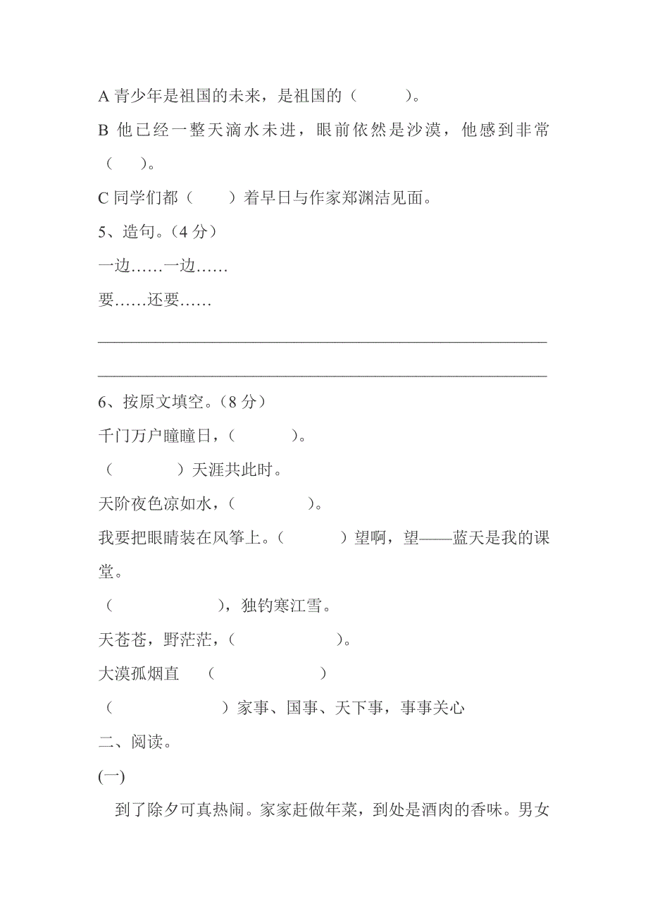 小学语文三年级上册期末测试题.doc_第2页