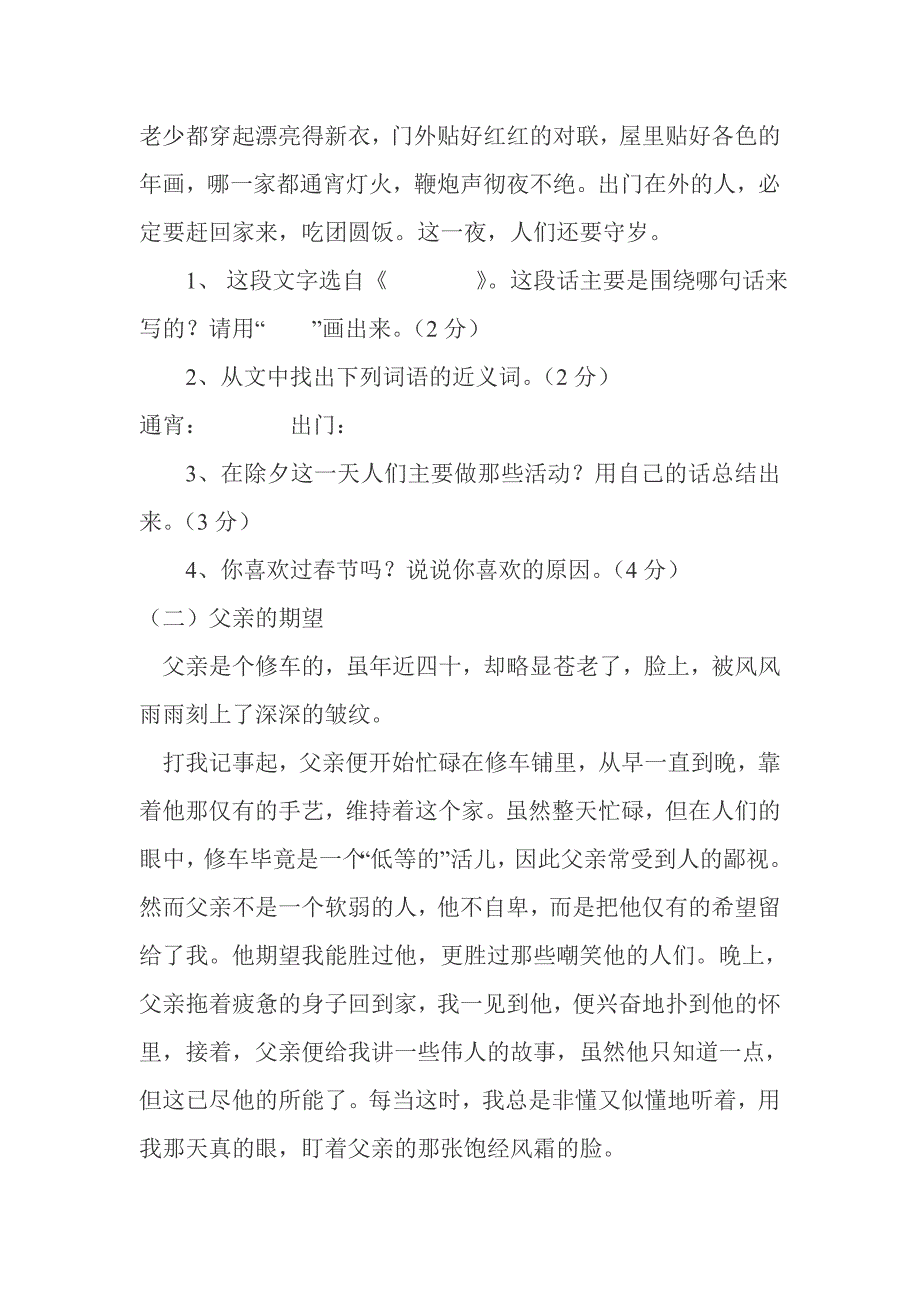 小学语文三年级上册期末测试题.doc_第3页