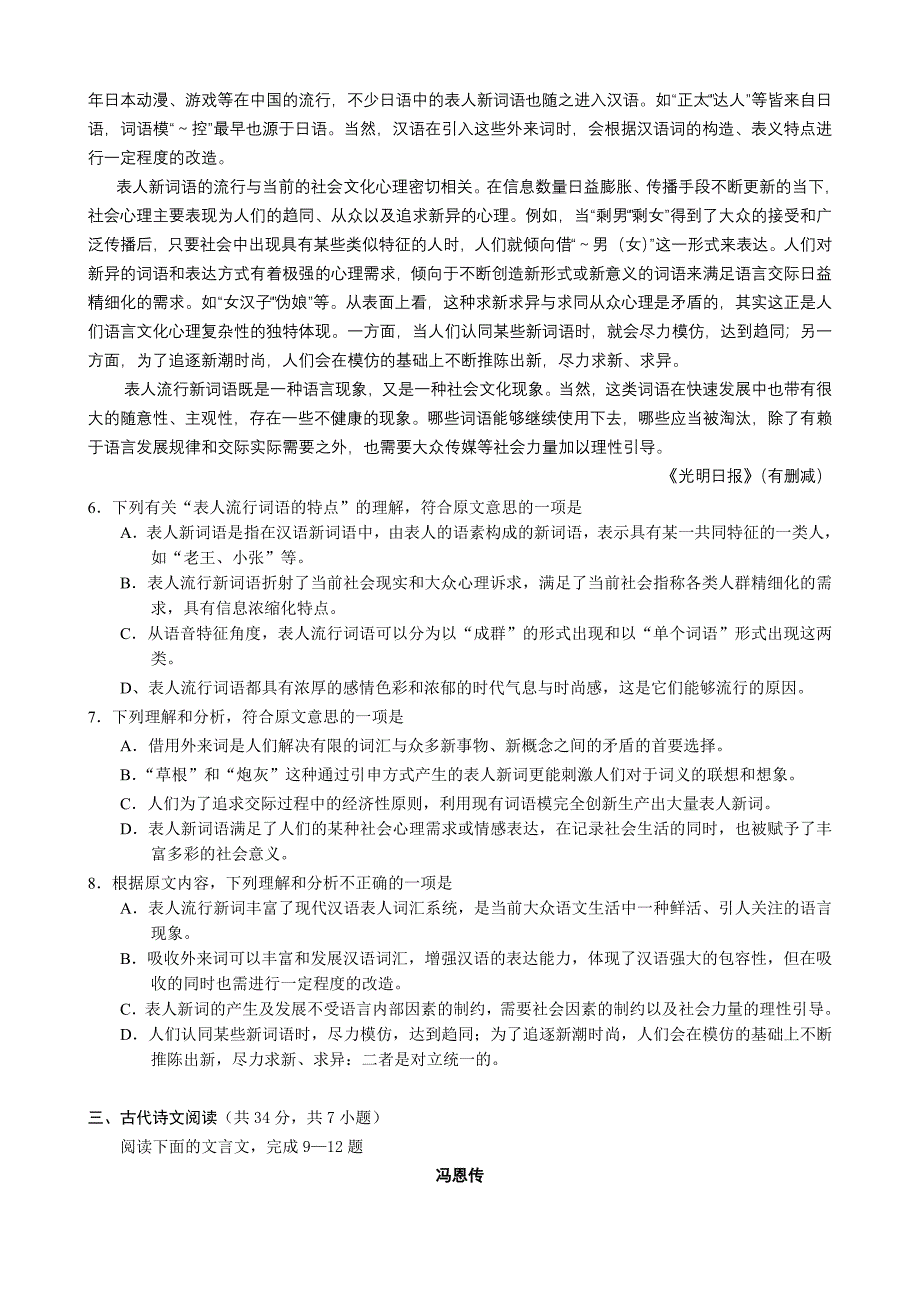 湖北省八校2014届高三第二次联考语文试题及参考答案_第3页