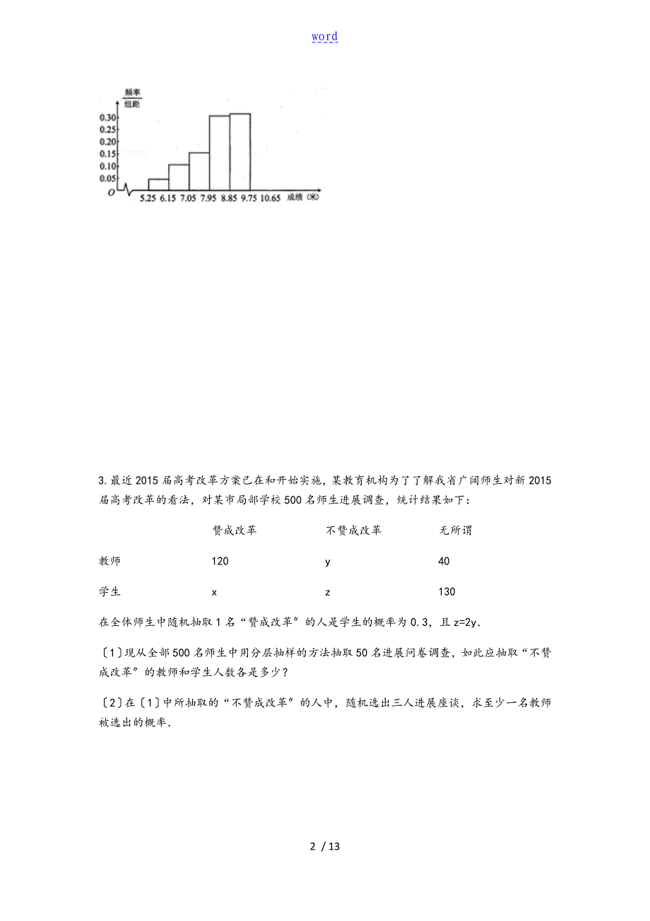 概率统计(河南各地模拟题)_第2页