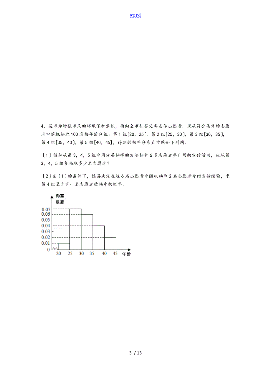 概率统计(河南各地模拟题)_第3页