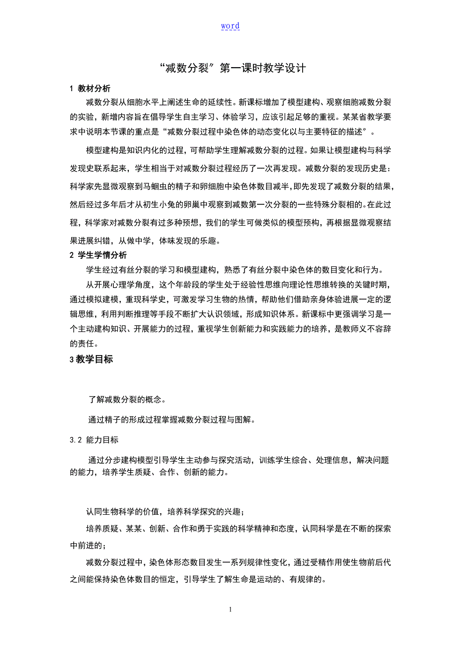 减数分裂与受精作用教学设计课题_第2页