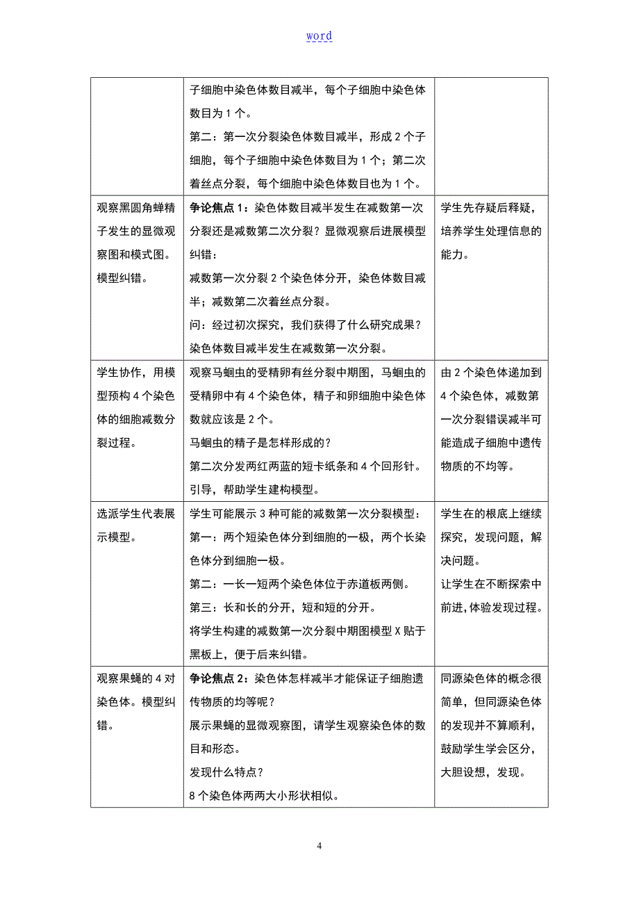 减数分裂与受精作用教学设计课题_第5页