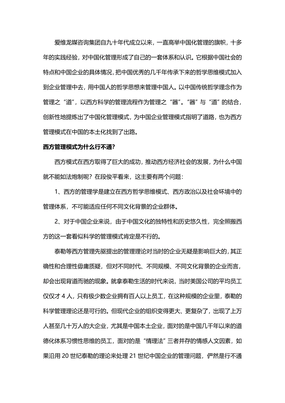 管理咨询公司的中国化之路.doc_第2页