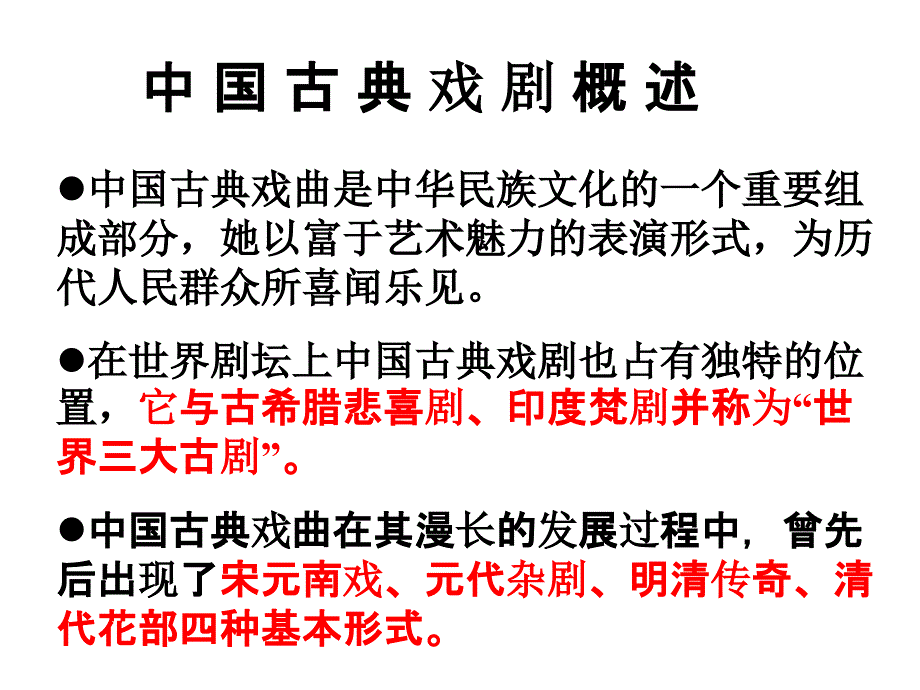 窦娥冤上课课件_第2页