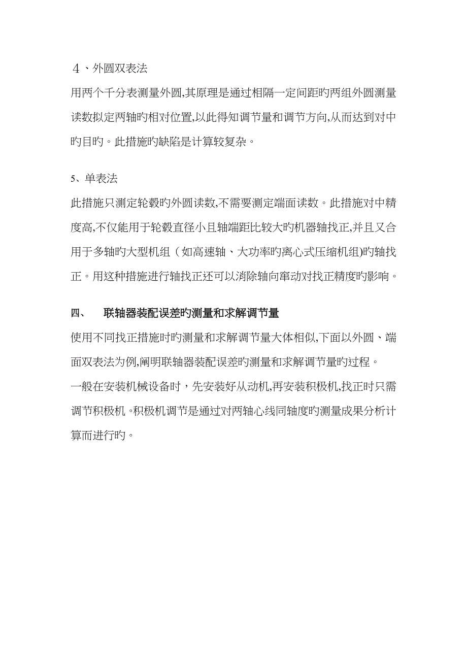 联轴器对中调整方法_第3页