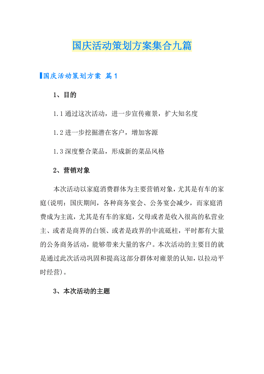 国庆活动策划方案集合九篇_第1页