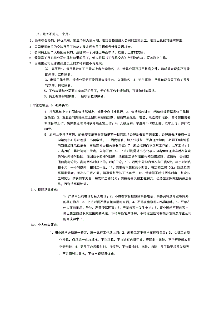 售楼部销售管理制度_第2页