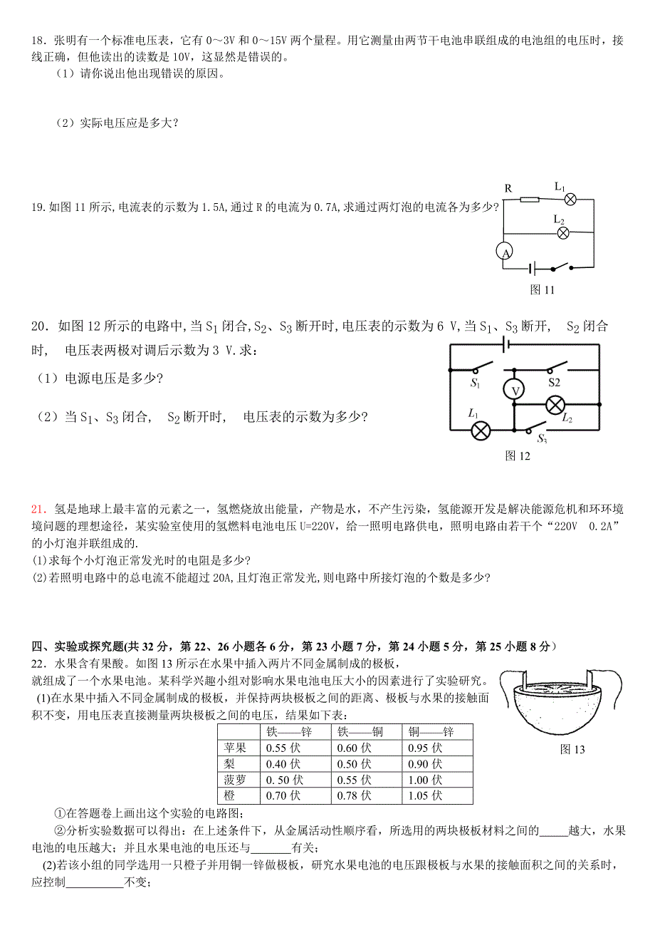 电压、电流和电阻测试题_第3页