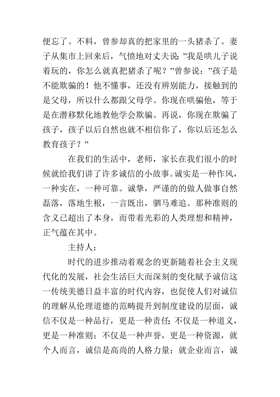 高中主题班会教案4篇_第3页