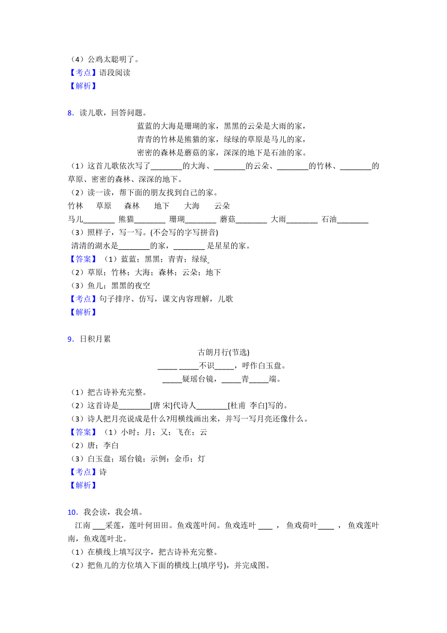 新部编人教版一年级上册语文课外阅读专项练习题含答案_第4页