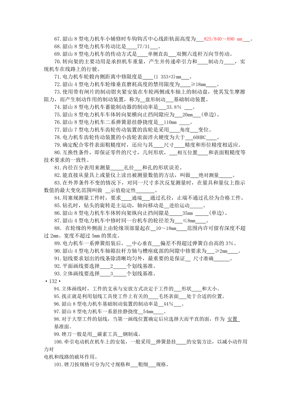 电力机车钳工高级工试题及答案.doc_第3页