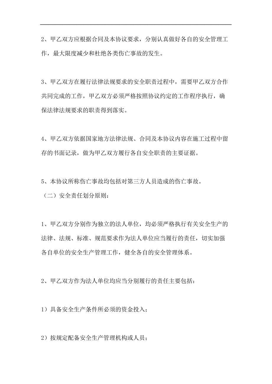 总分包安全管理协议优选稿_第3页