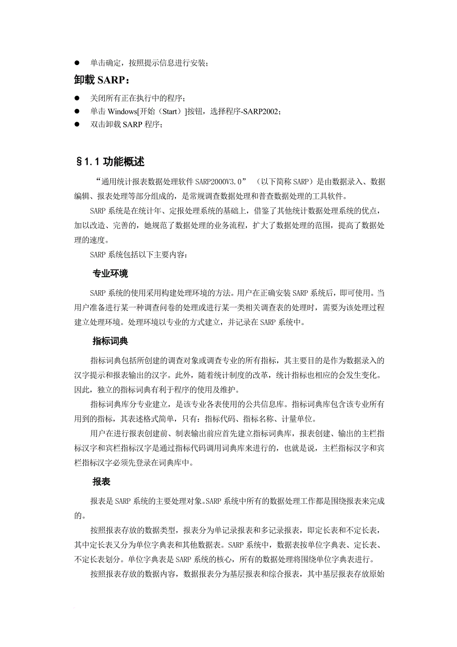 通用统计报表数据处理软件的开发与使用_第2页