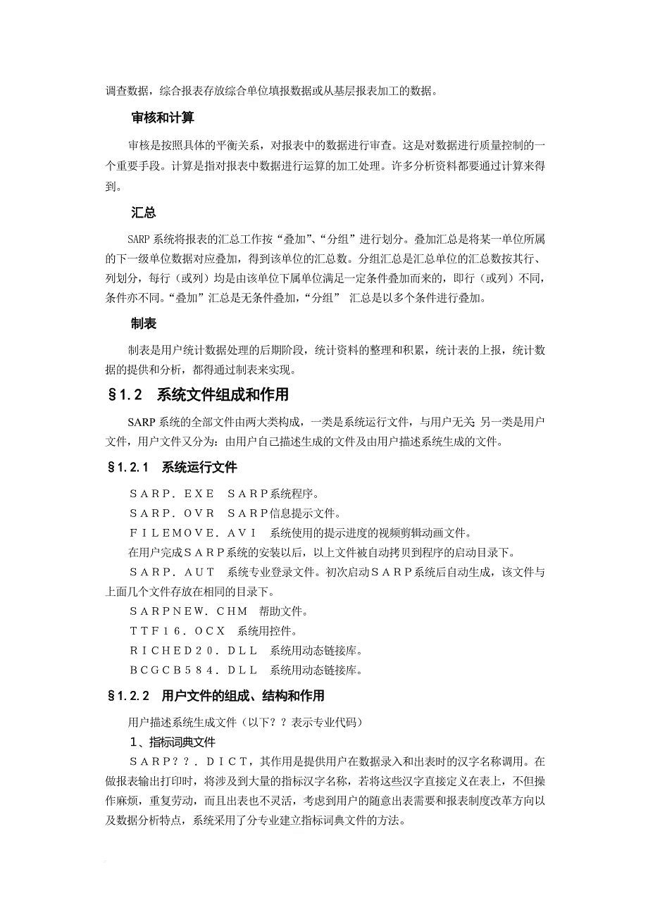 通用统计报表数据处理软件的开发与使用_第3页