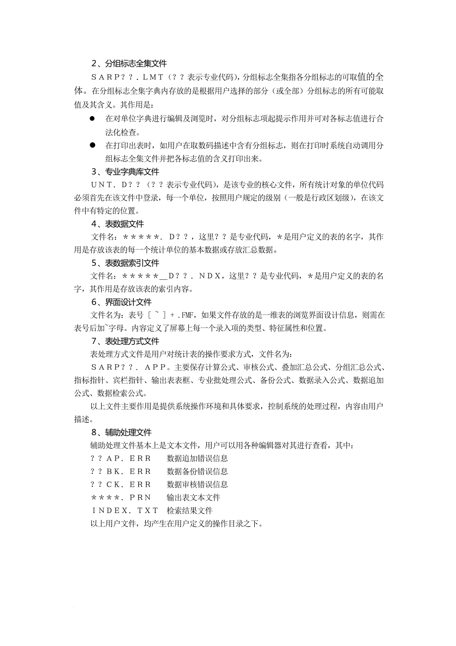 通用统计报表数据处理软件的开发与使用_第4页