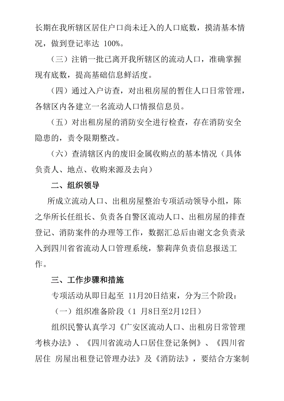 4 派出所2011年流动人口管理实施方案_第2页