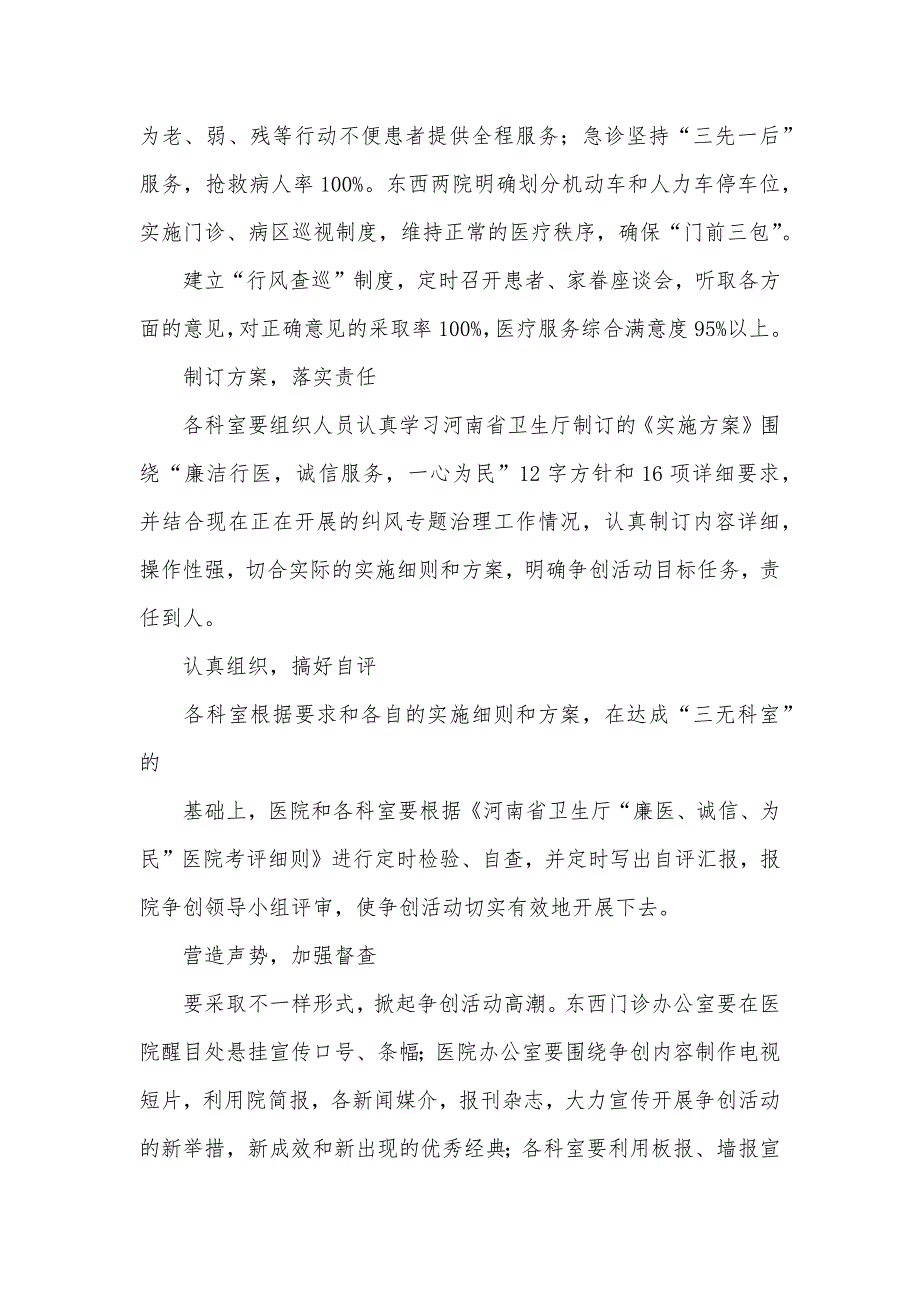 医院医德医风建设实施方案_第4页