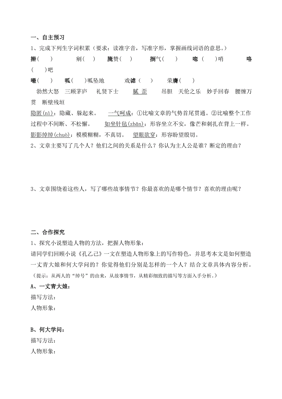 蒲柳人家导学案.doc_第2页