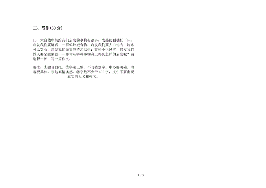 2019年五年级上学期练习试题精选语文一单元模拟试卷.docx_第3页