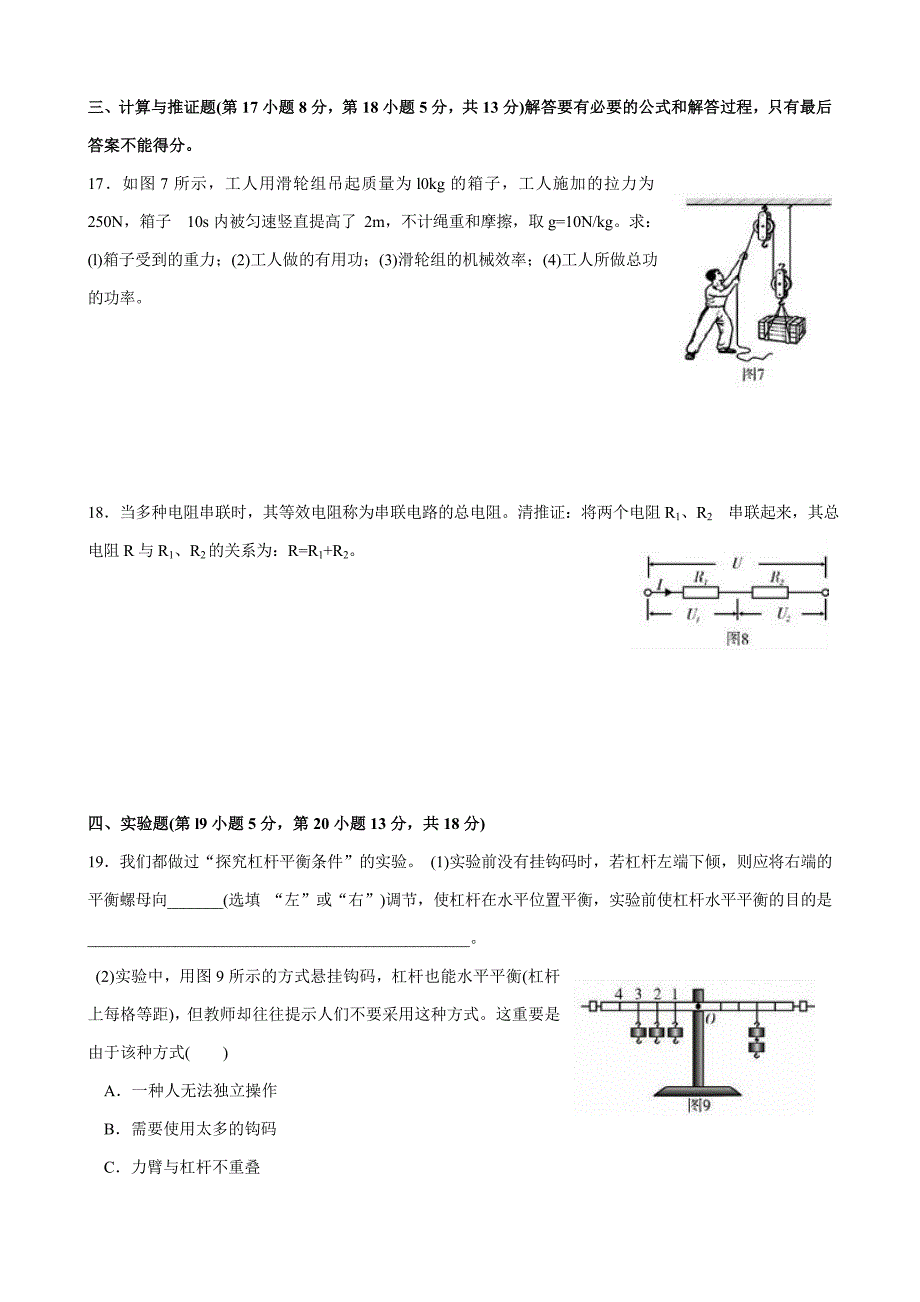 芜湖中考试卷试卷(er)_第4页