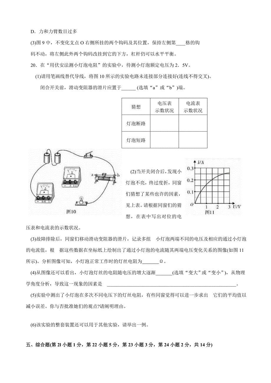 芜湖中考试卷试卷(er)_第5页