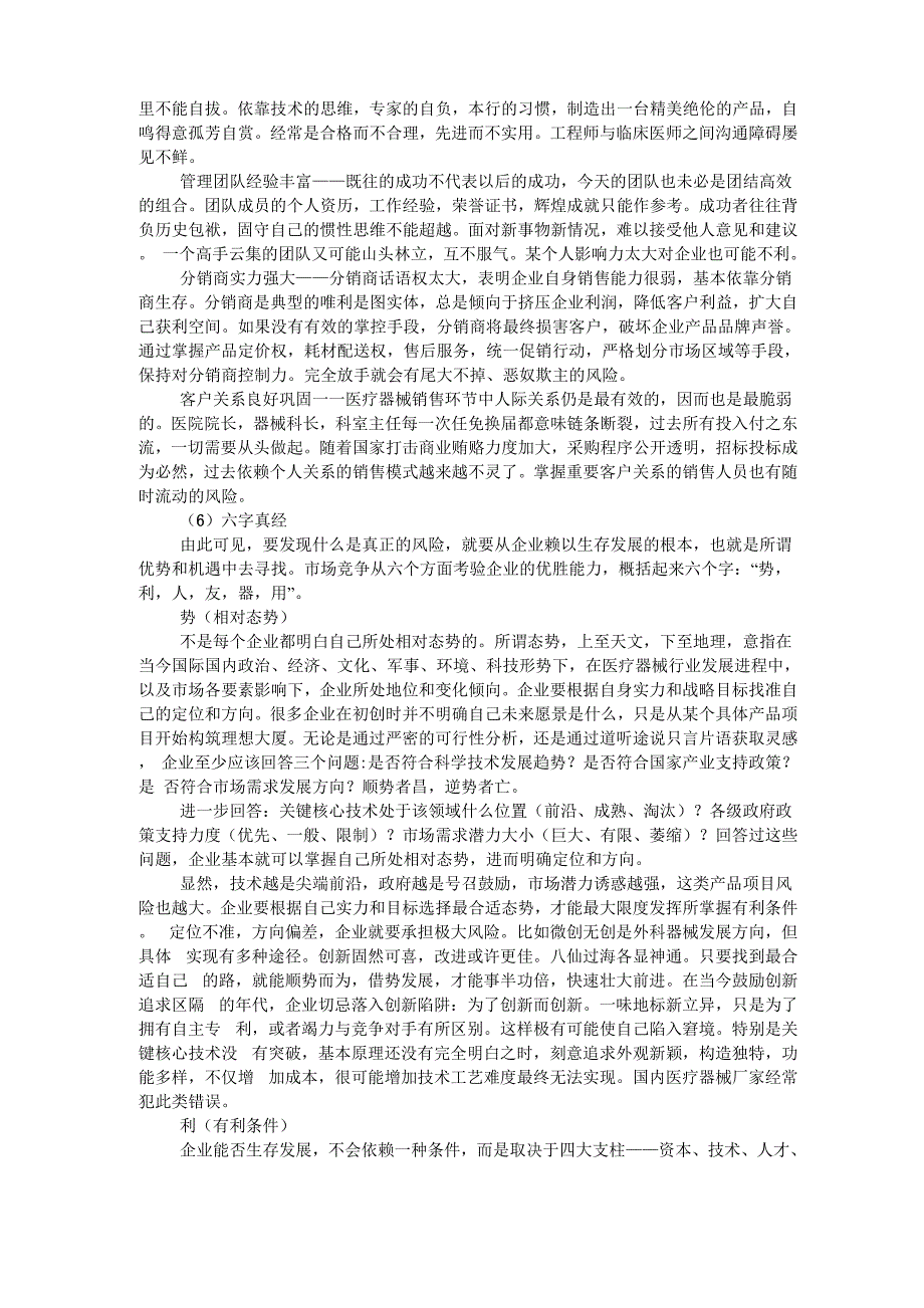 swot分析医疗行业_第3页