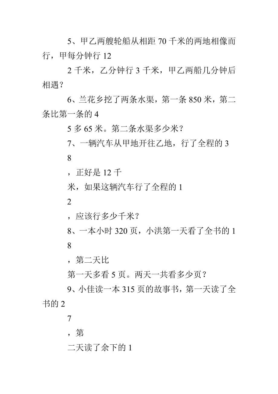 2021年六年级数学四则混合运算总复习题_第5页