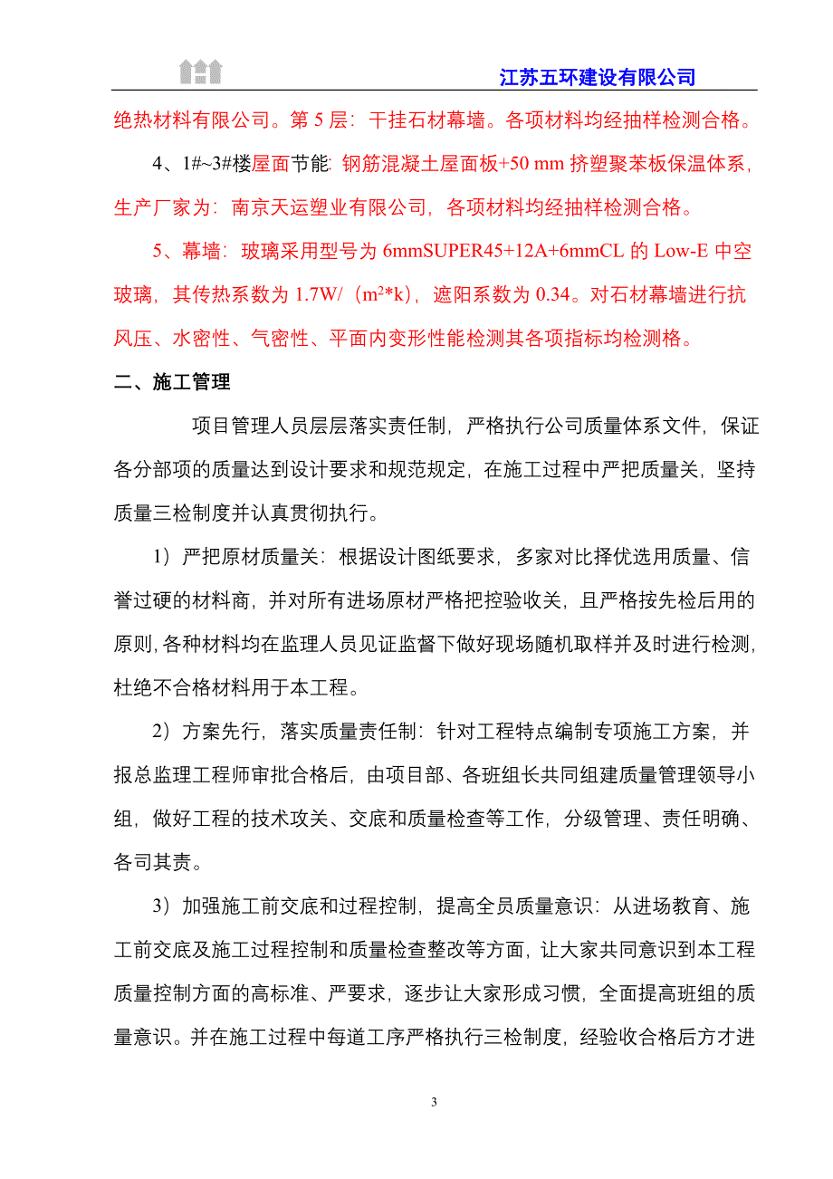 节能验收汇报材料.doc_第3页