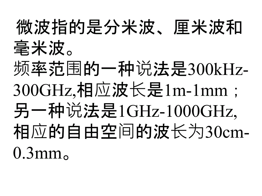 《工程电磁场实验》PPT课件_第2页