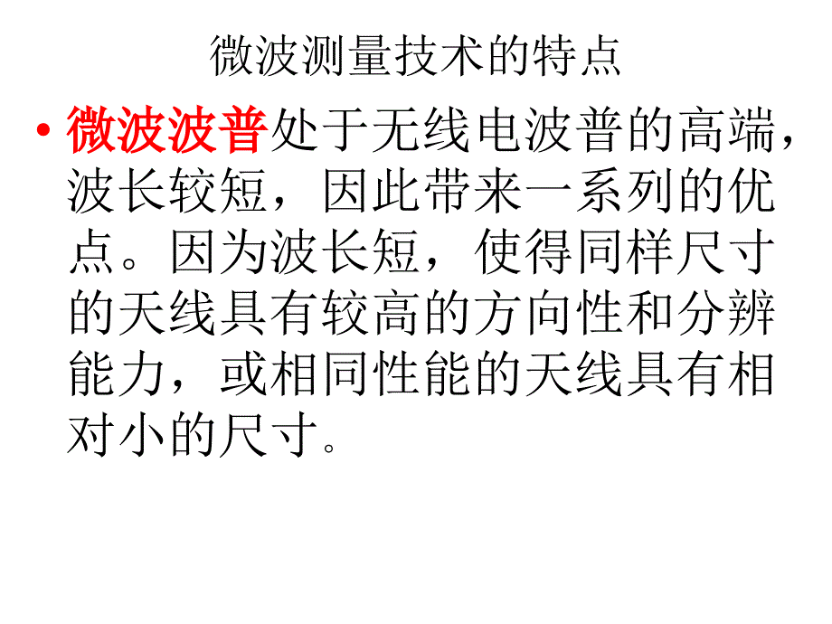 《工程电磁场实验》PPT课件_第3页