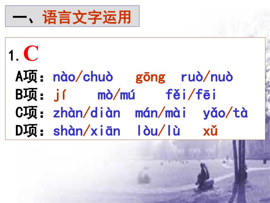 3月苏锡常镇一模语文答案_第2页